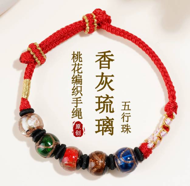 五行香灰琉璃·桃花编织手链